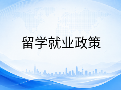 2026年美国留学签证与就业政策新动向：F-1签证期限调整与STEM-OPT扩容下留学生该如何规划