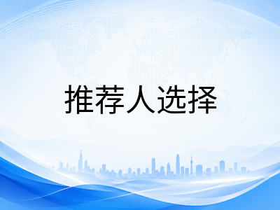 2027Fall美本推荐信实操指南：Common App新机制下如何选人、沟通与提交