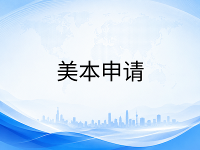 2026Fall美本录取数据深度复盘：录取率走低、早申优势放大与标化回归已成定局