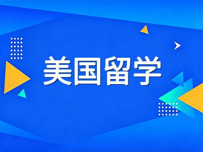 F1签证D/S制度废止：2026年9月15日后在美留学生身份管理与学业规划全解析